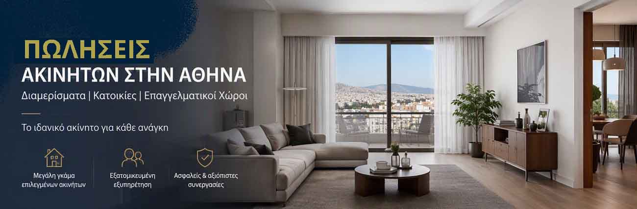  Πωλήσεις Ακινήτων Διαμερίσματα Κατοικίες 