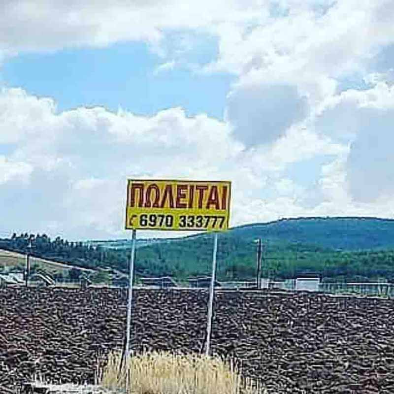 Βιομηχανικό στην Θήβα